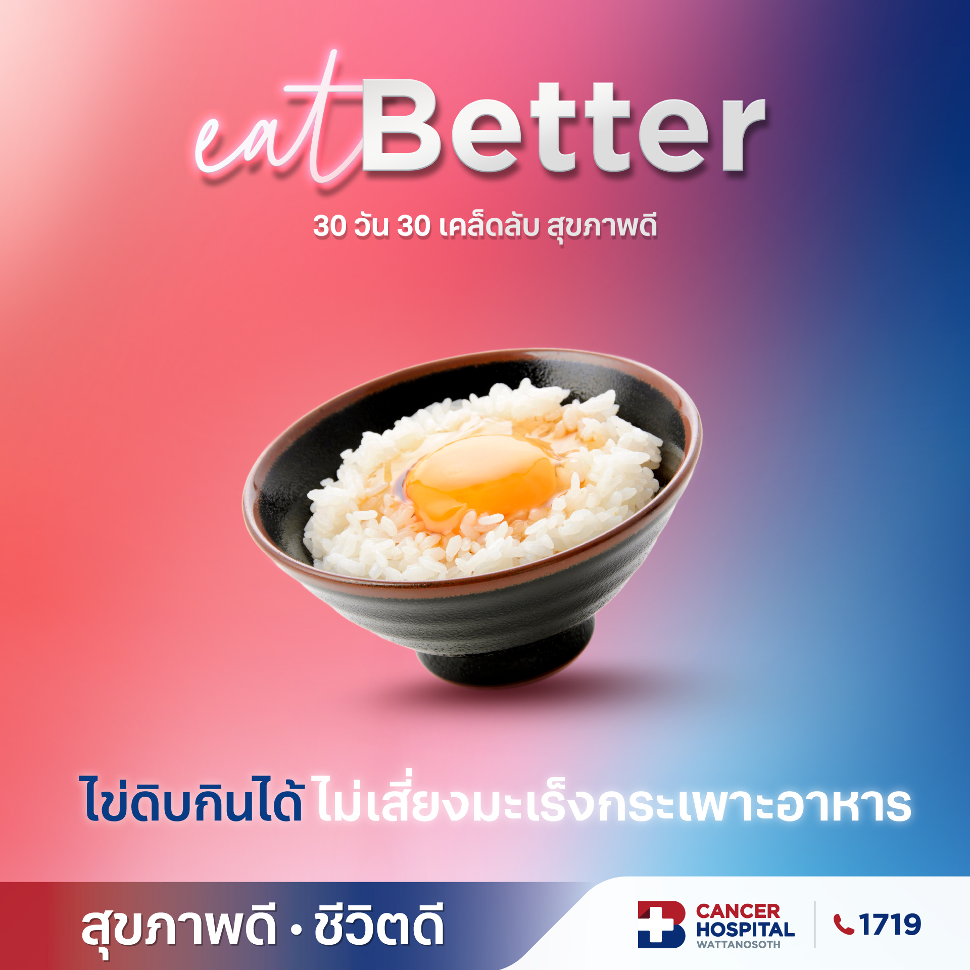  อิรัชชัยมาเซ กินไข่ดิบไม่เสี่ยงมะเร็งกระเพาะ