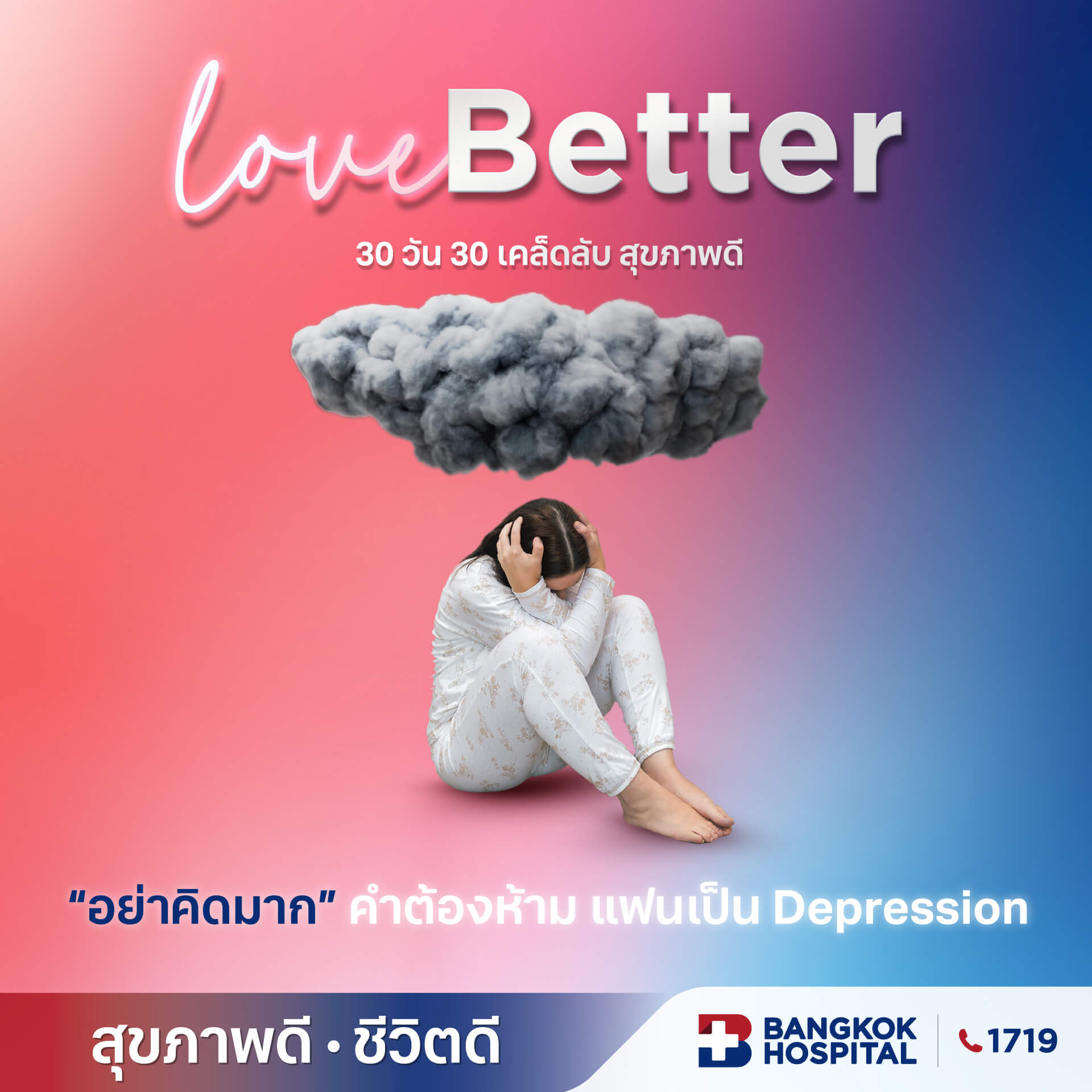 คำต้องห้าม แฟนเป็นซึมเศร้า