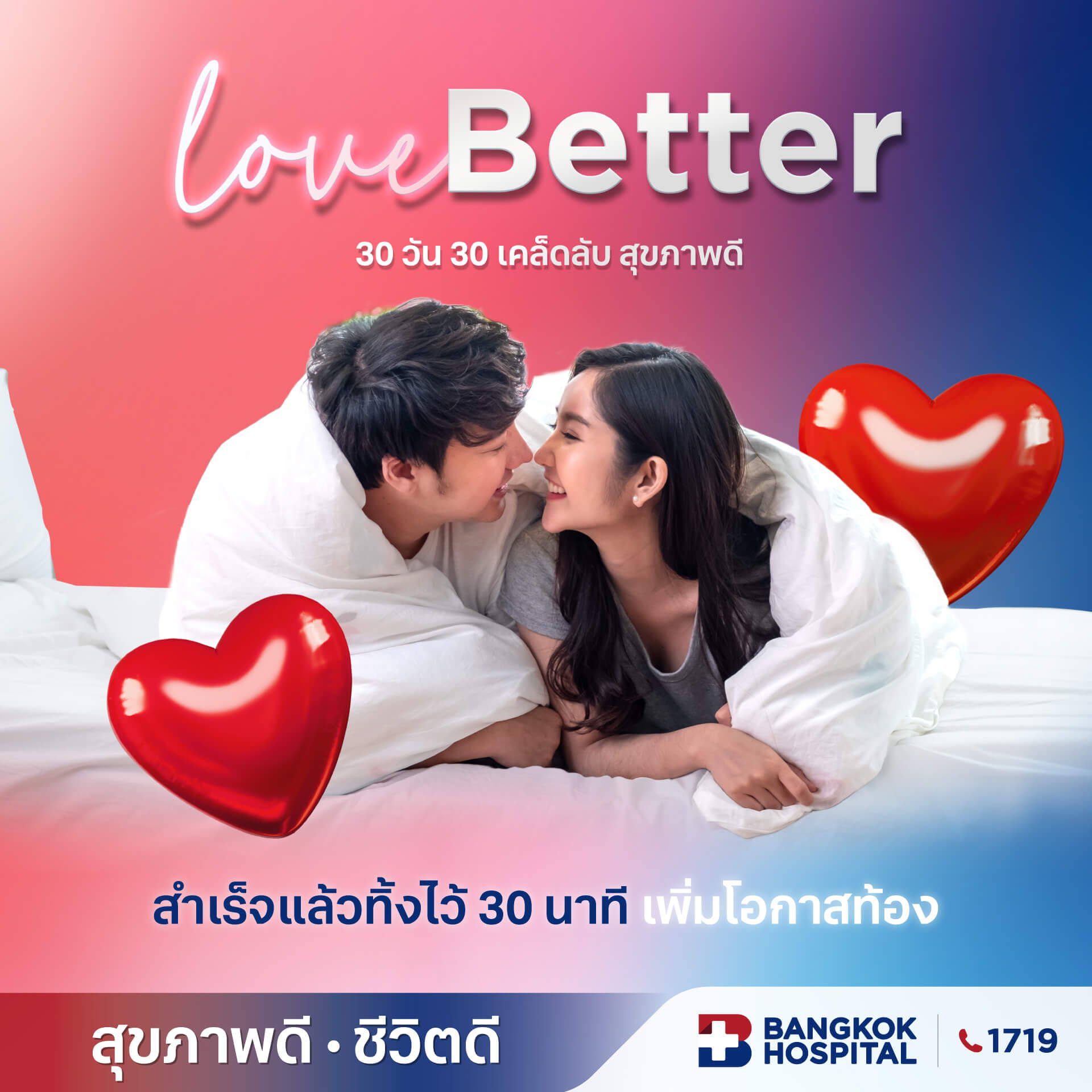 เสร็จกิจแล้วทิ้งไว้ 30 นาทีเพิ่มโอกาสท้อง