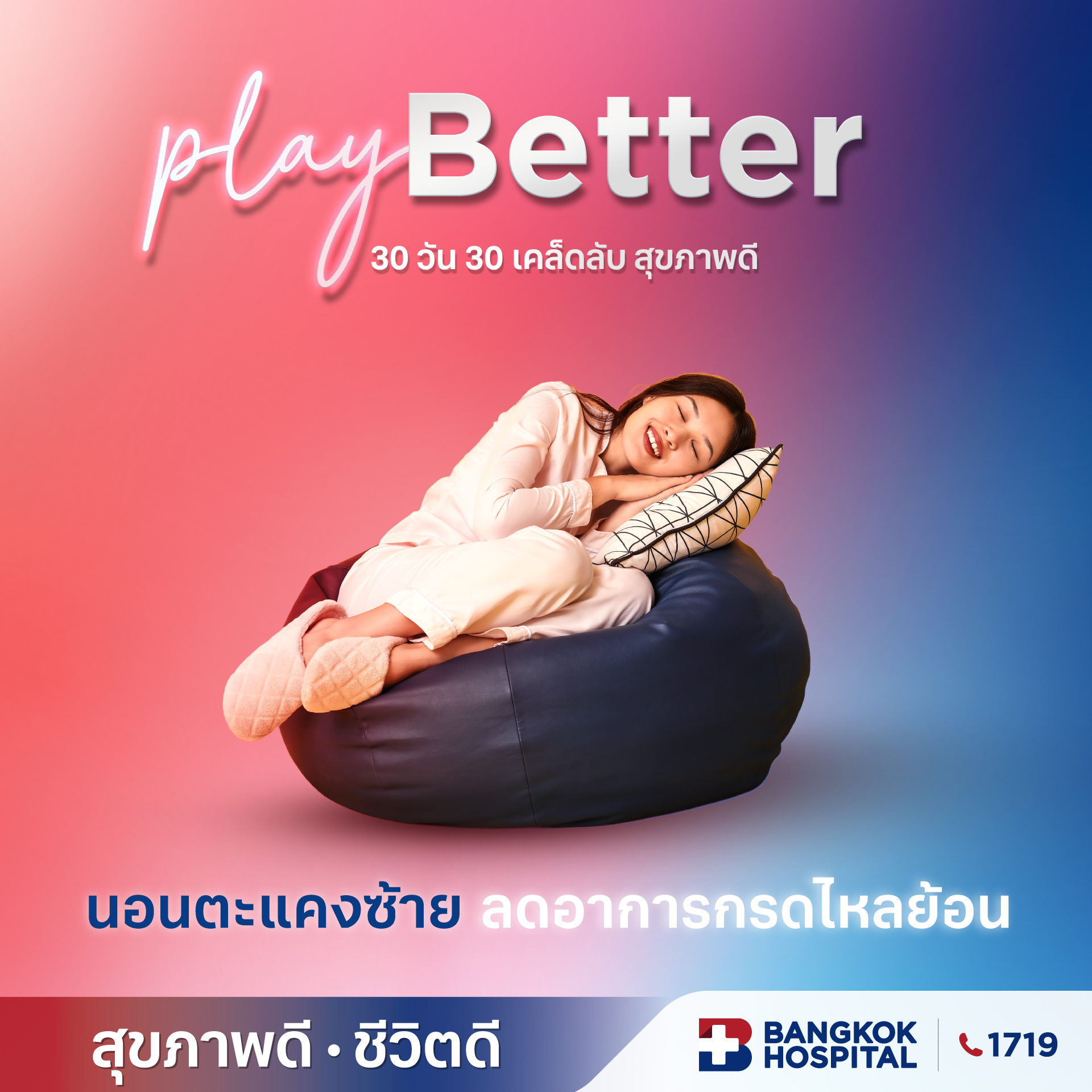 นอนตะแคงซ้าย-ลดอาการกรดไหลย้อน