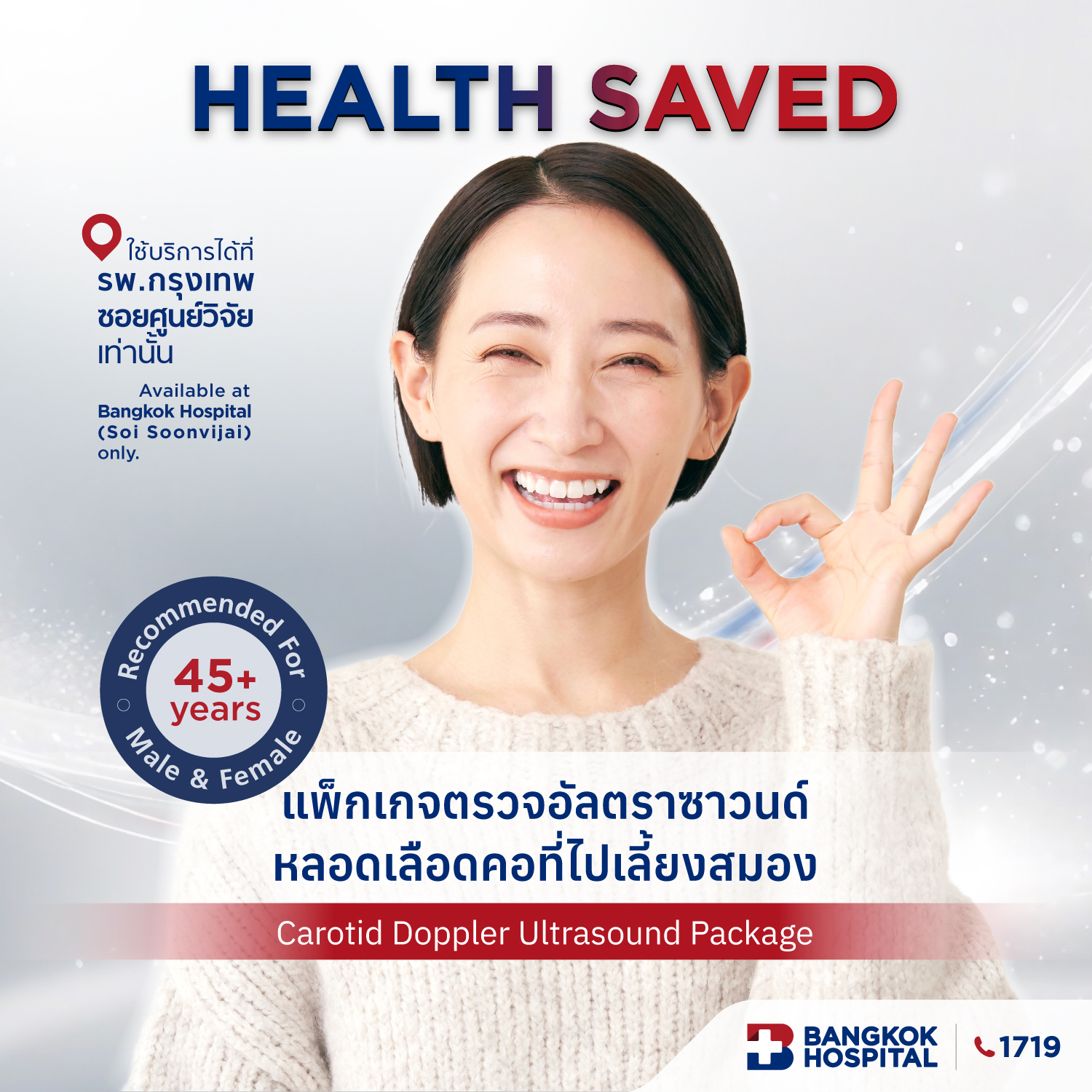 แพ็กเกจการตรวจแคลเซียมและหินปูนที่หลอดเลือดหัวใจ CT Coronary Calcium Score Package