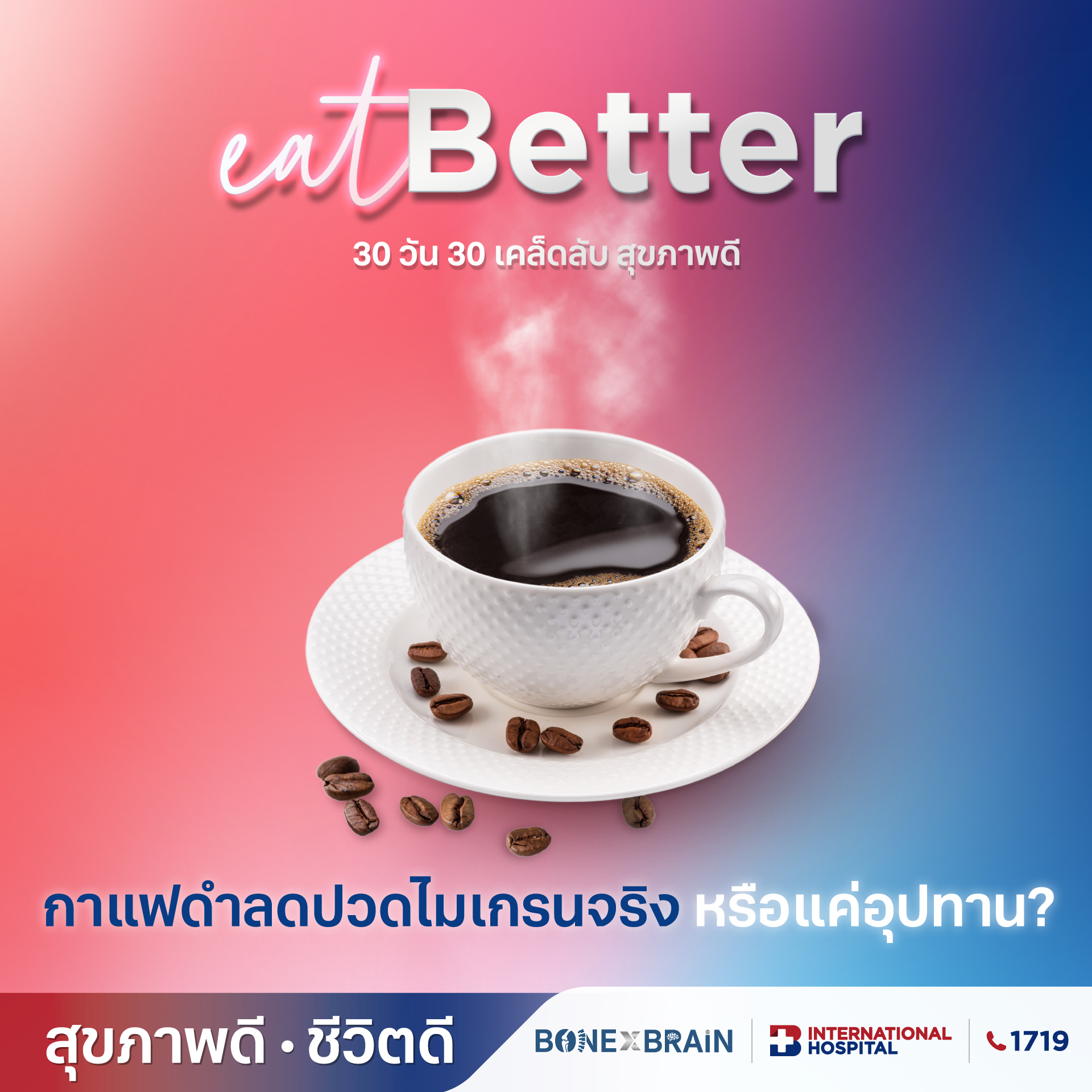 กาแฟดำ ลดปวดไมเกรนจริงหรือแค่อุปทาน?