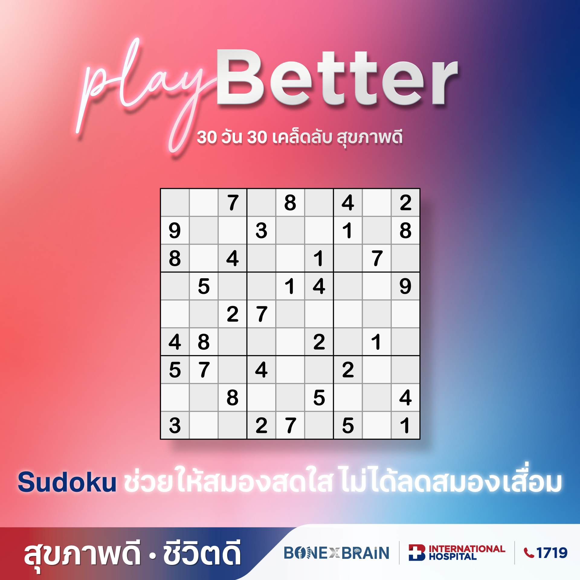 Sudoku ช่วยทำให้สมองสดใส ไม่ได้ลดสมองเสื่อม