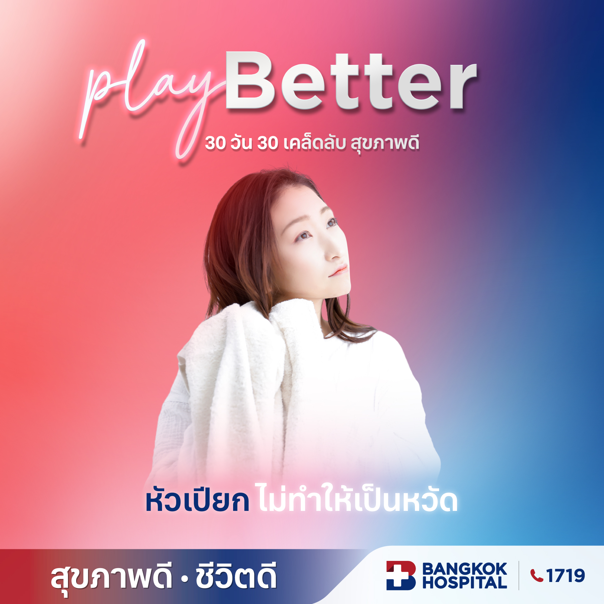 หัวเปียก ไม่ทำให้เป็นหวัด