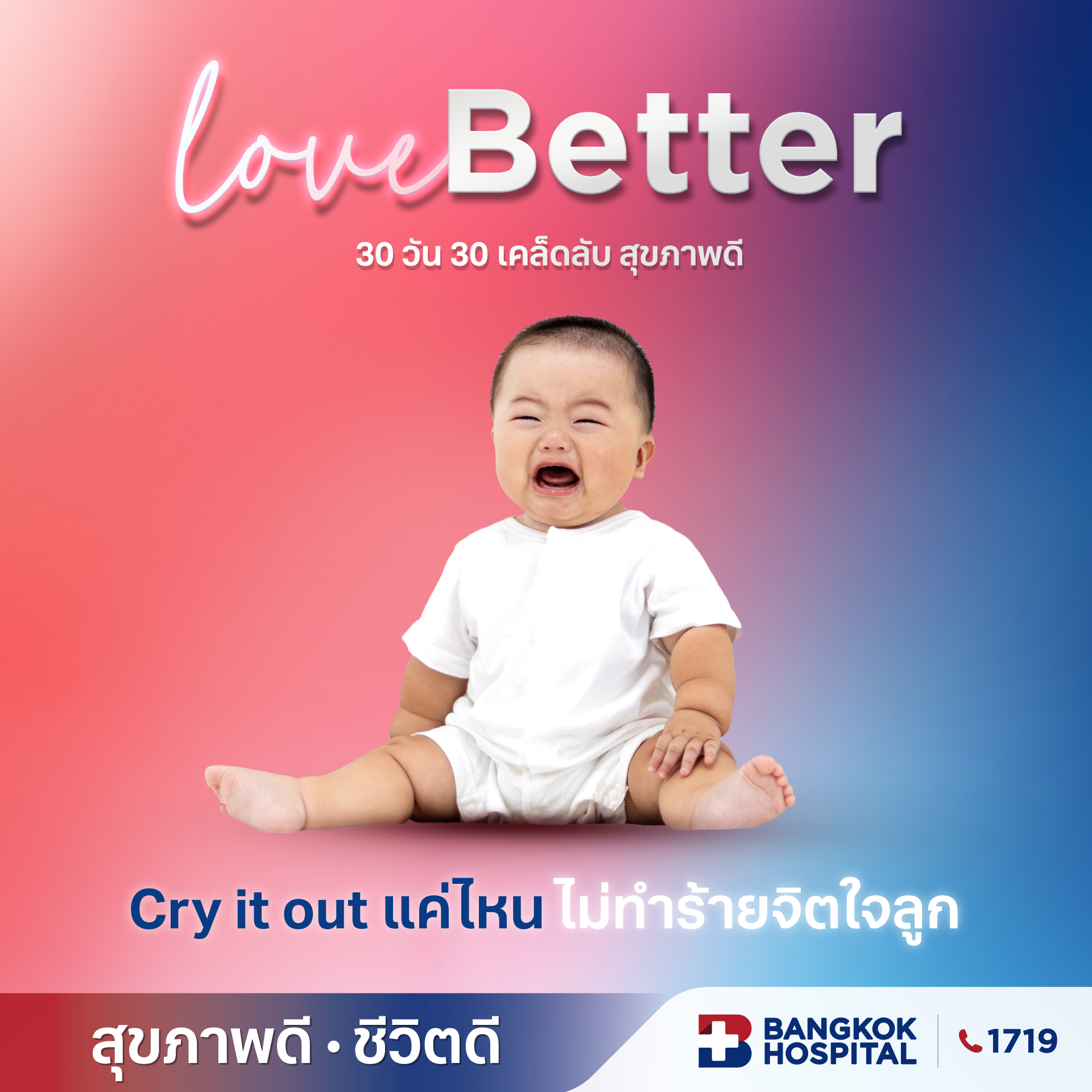 Cry it Out แค่ไหน ไม่ทำร้ายจิตใจลูก