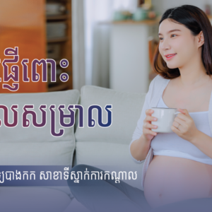 កញ្ចប់ថែទាំសម្ភព