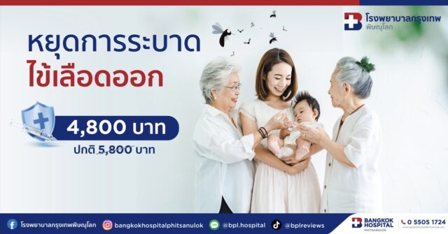 วัคซีนไข้เลือดออกสำหรับเด็ก