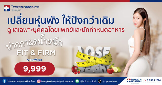 ปากกาลดน้ำหนัก เปลี่ยนหุ่นพัง ให้ปังกว่าเดิม