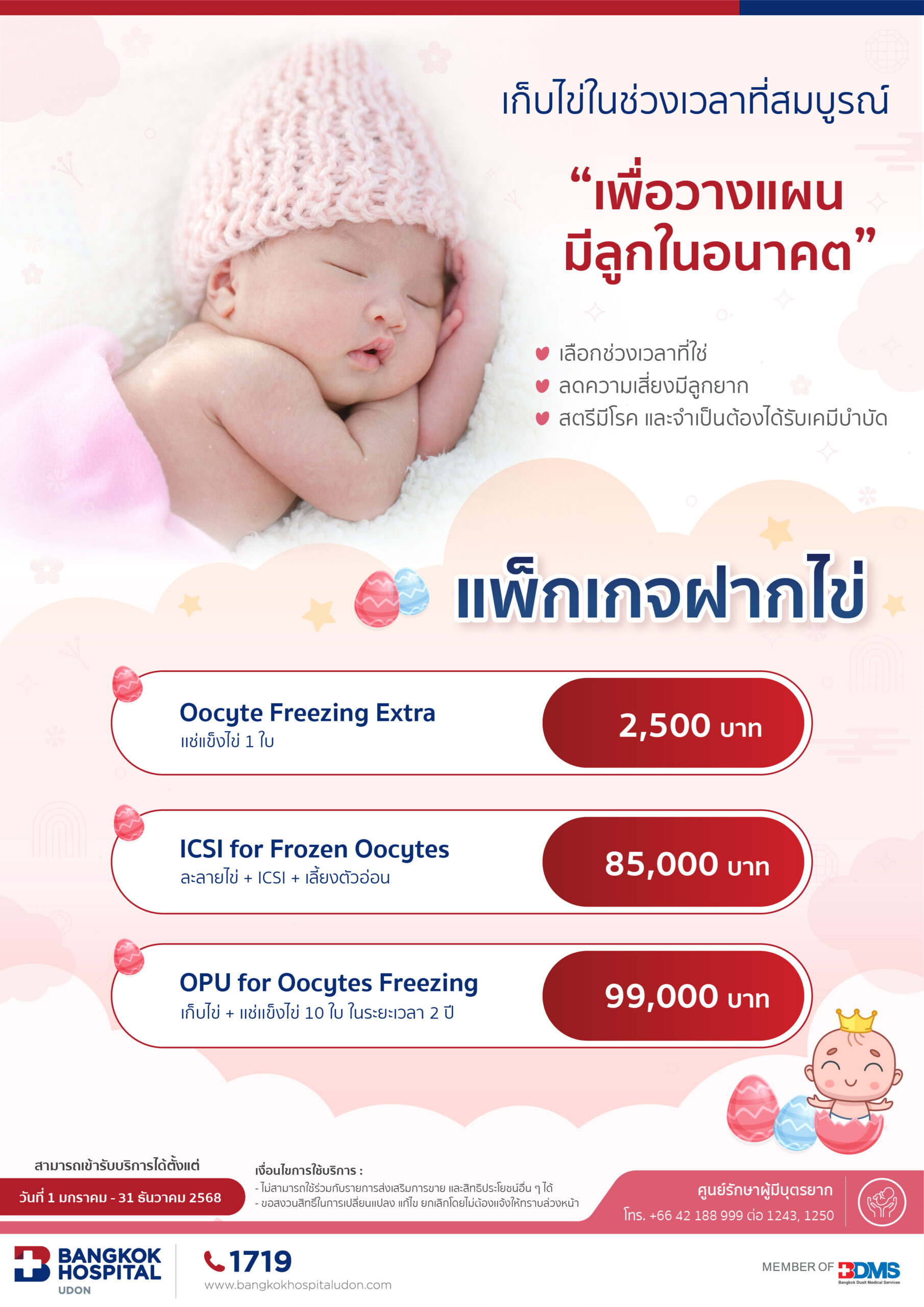 แพ็กเกจฝากไข่