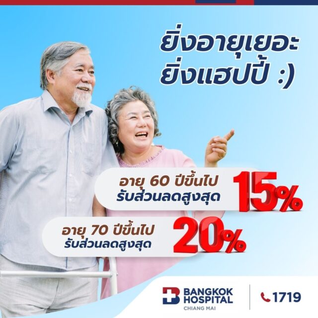 ยิ่งอายุเยอะ ยิ่งแฮปปี้