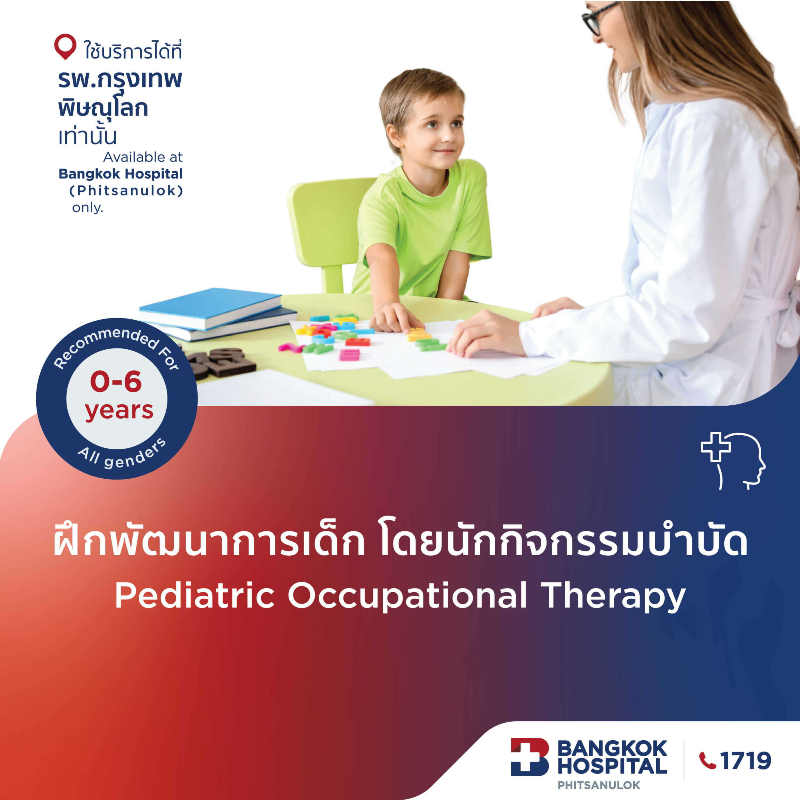 กระตุ้นพัฒนาการเด็ก ทั้ง 4 ด้าน