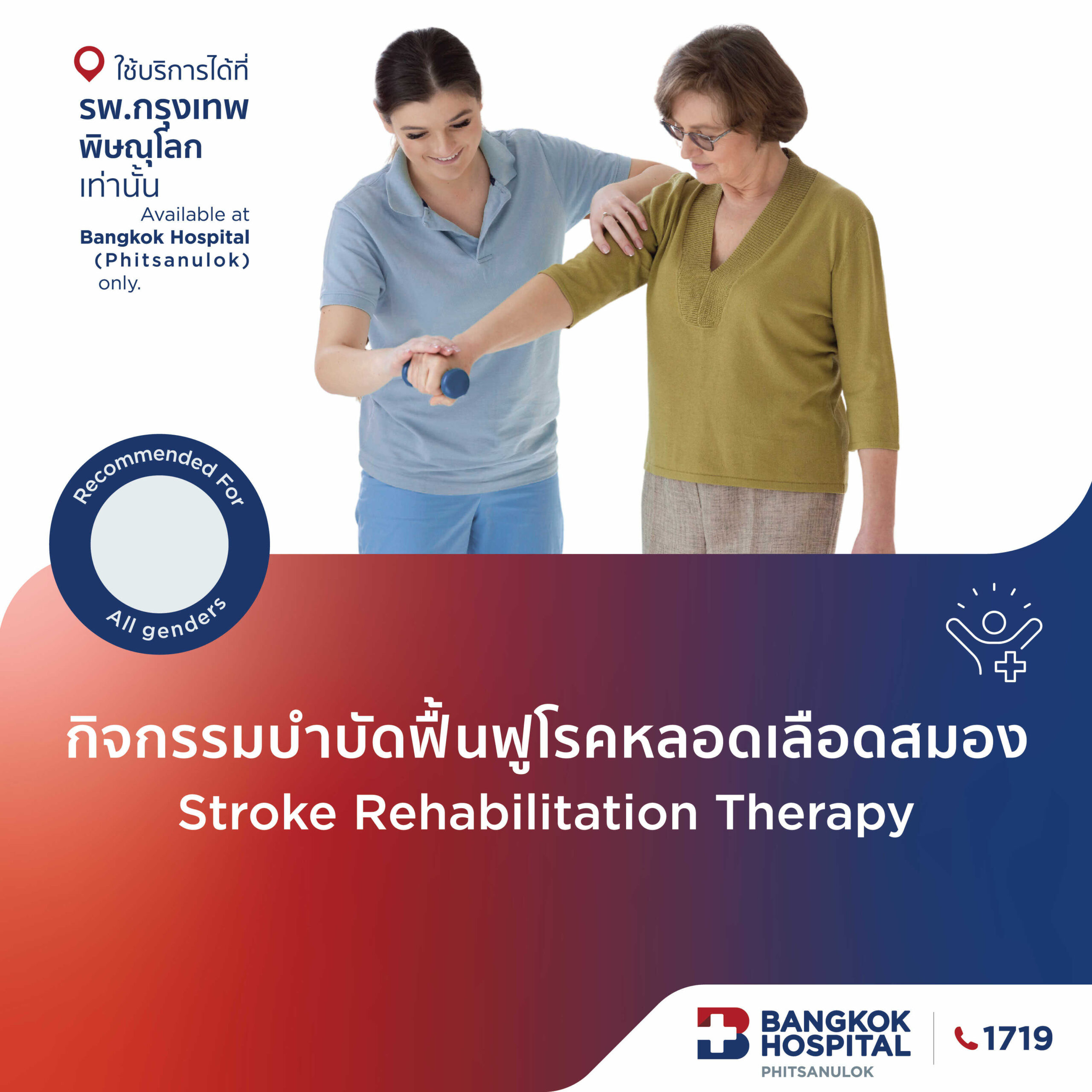 กิจกรรมบำบัดโรคหลอดเลือดสมอง