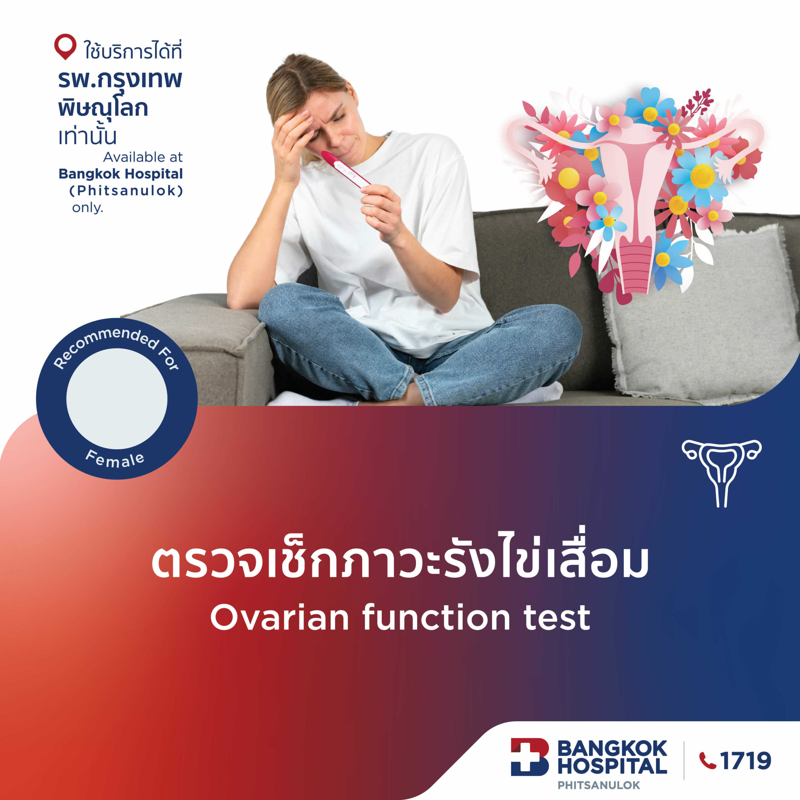 ตรวจเช็กภาวะรังไข่เสื่อม