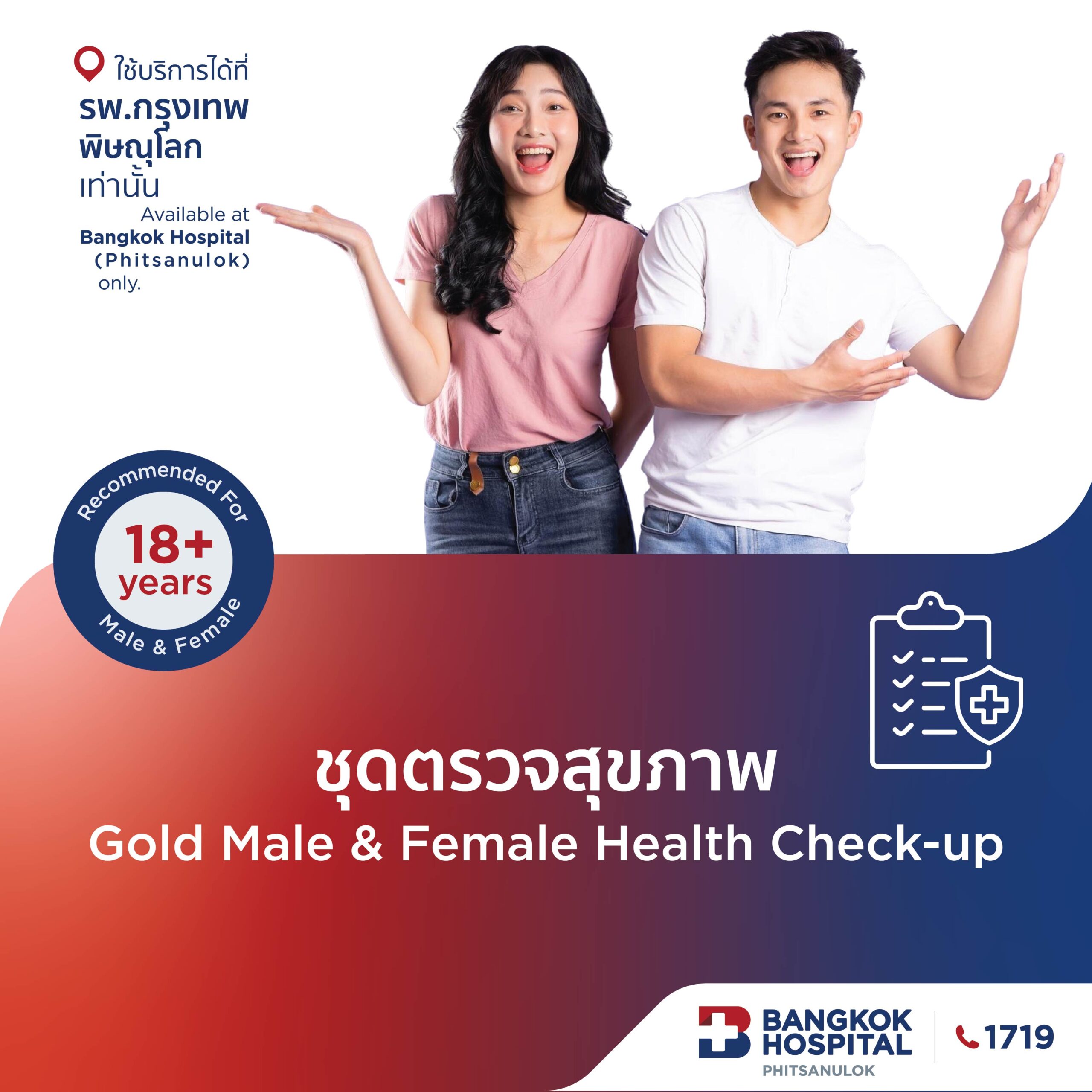 Gold Program 2025 Premium Health Check – Bangkok Hospital Phitsanulok