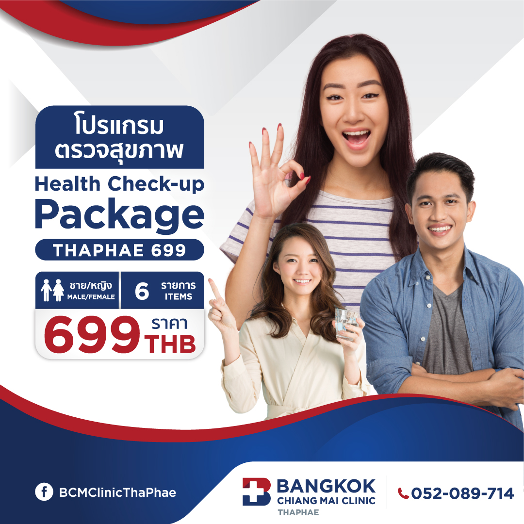 โปรแกรมตรวจสุขภาพ 699