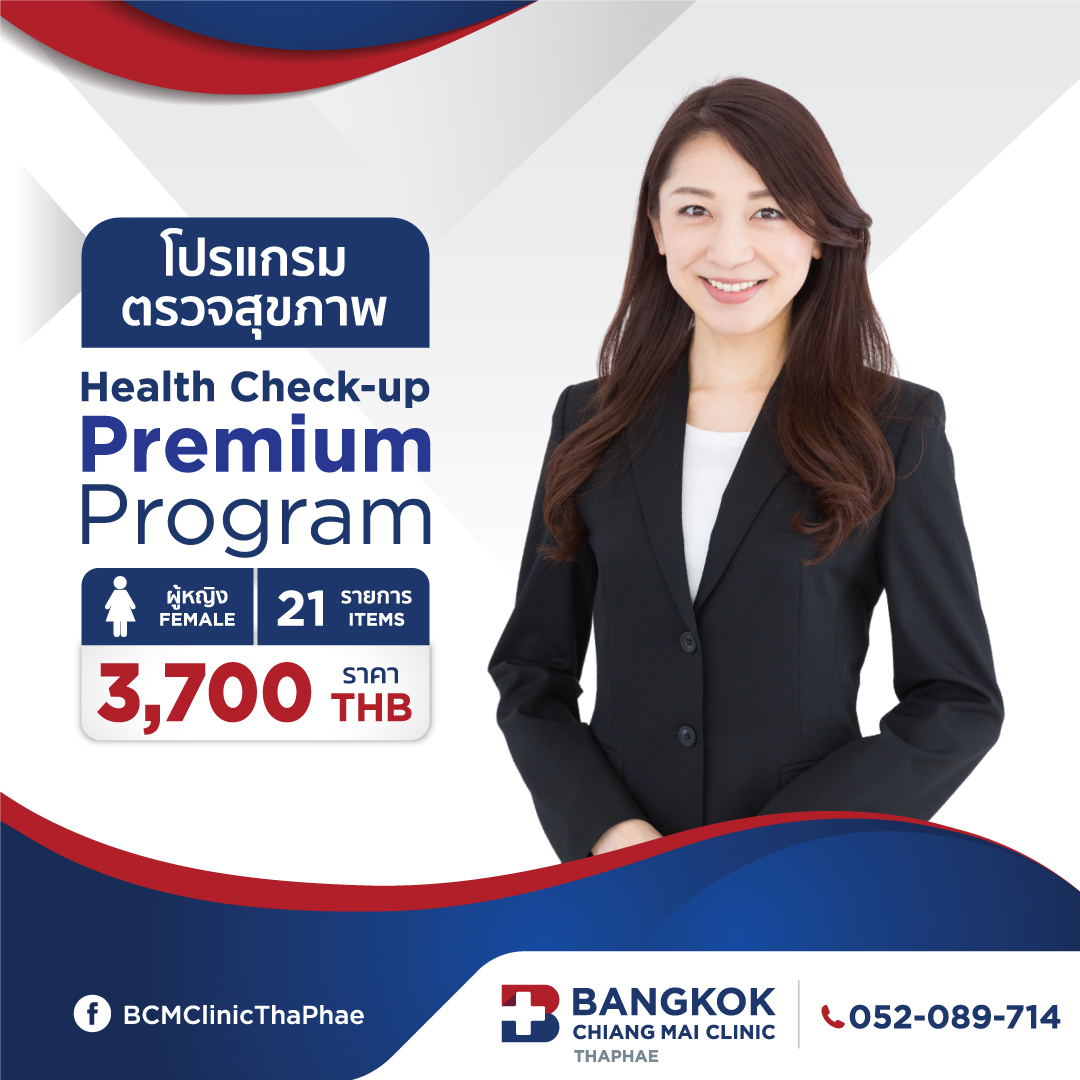 โปรแกรมตรวจสุขภาพ Premium Program Female