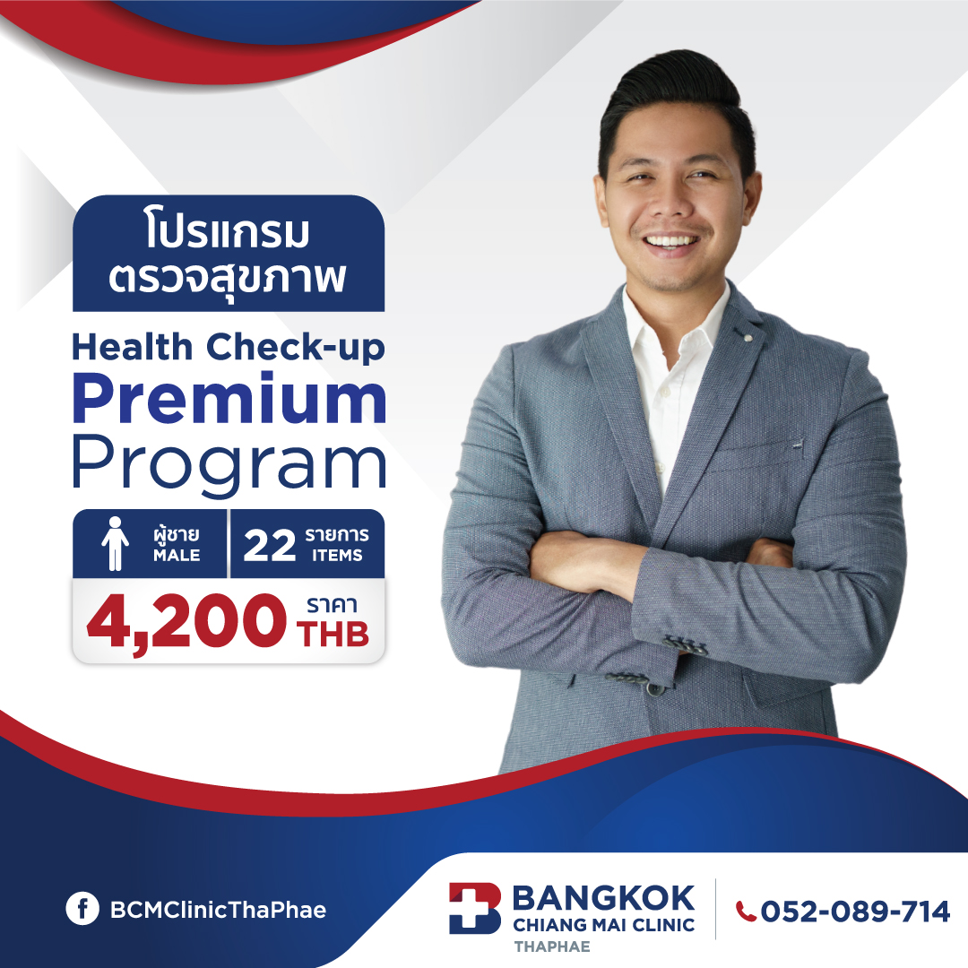 โปรแกรมตรวจสุขภาพ Premium Program Male