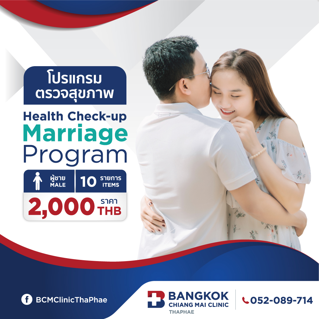 โปรแกรมตรวจสุขภาพ (หญิง) Marriage Program Male