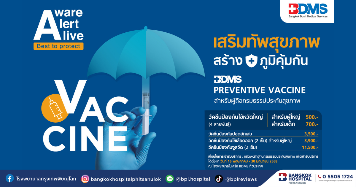 Special Vaccine Prices for Health Insurance Policyholders