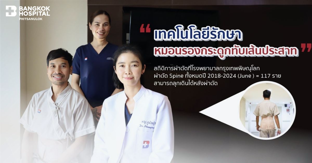 Spine Surgery for Herniated Disc Compressing a Nerve in Phitsanulok