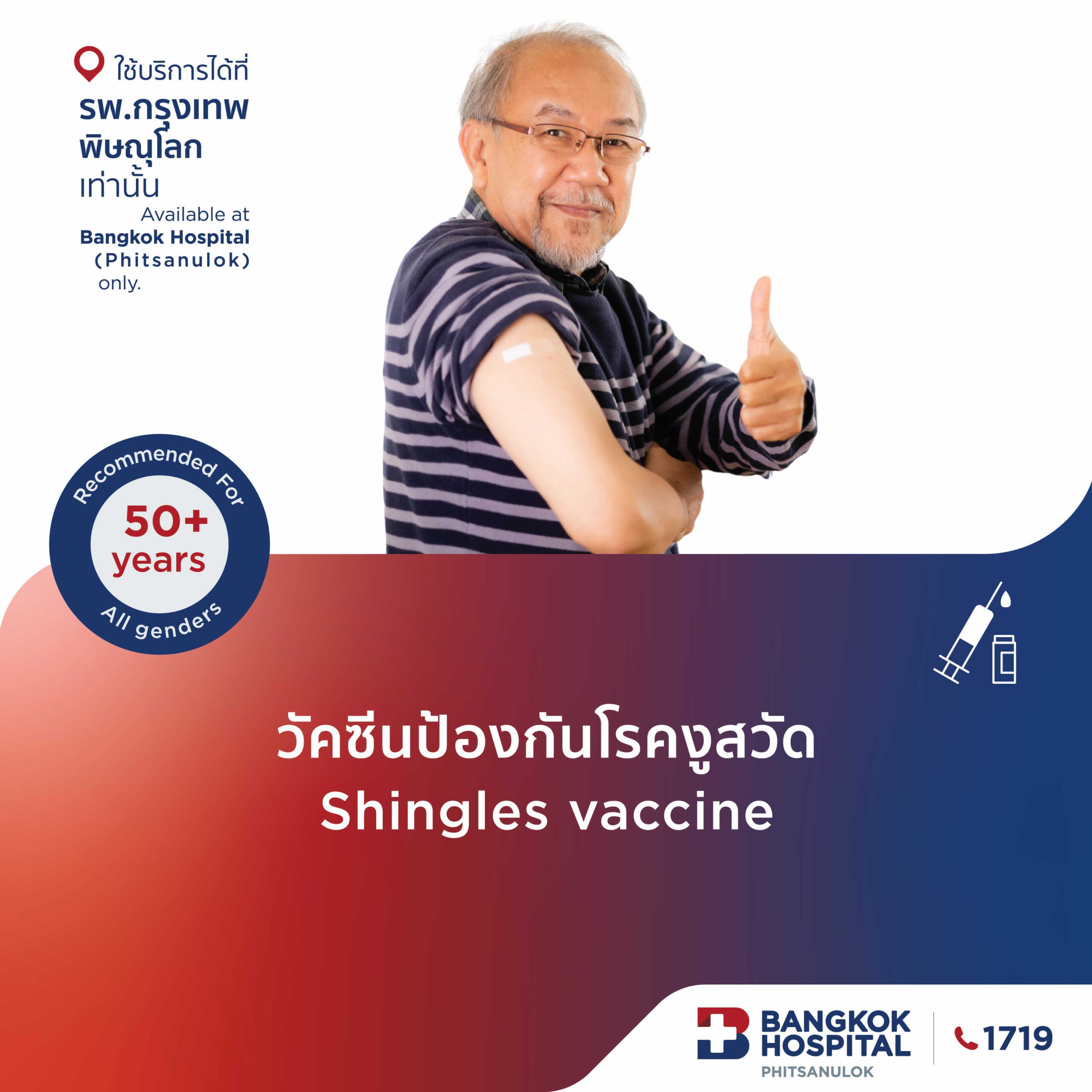 วัคซีนป้องกันโรคงูสวัด