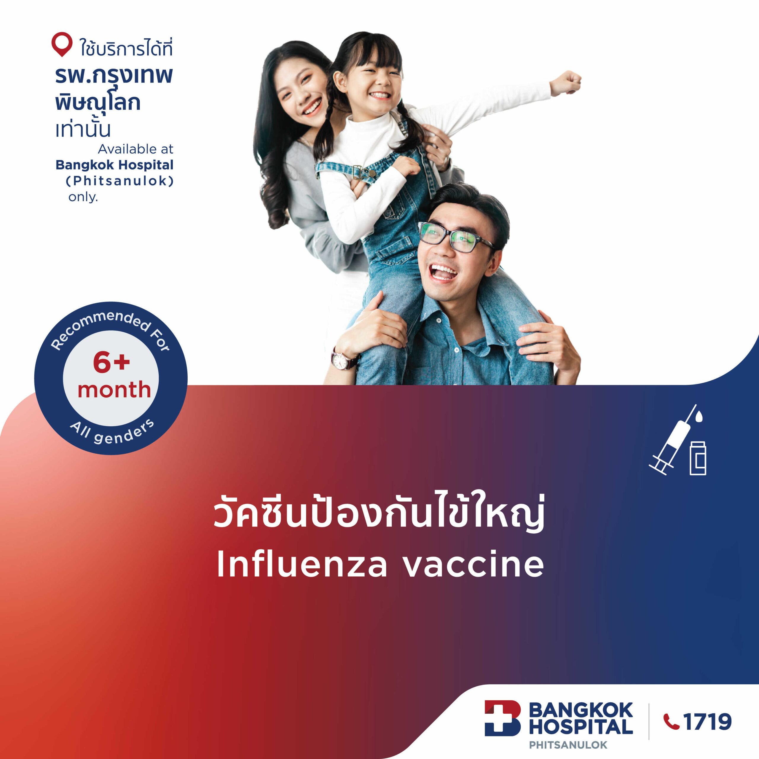 วัคซีนป้องกันโรคไข้หวัดใหญ่