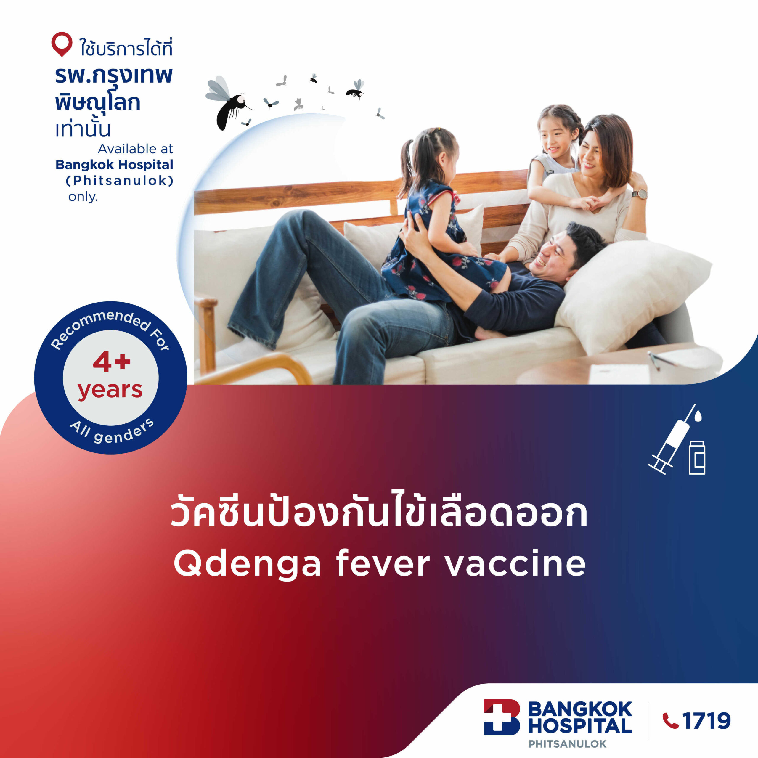 วัคซีนป้องกันไข้เลือดออก