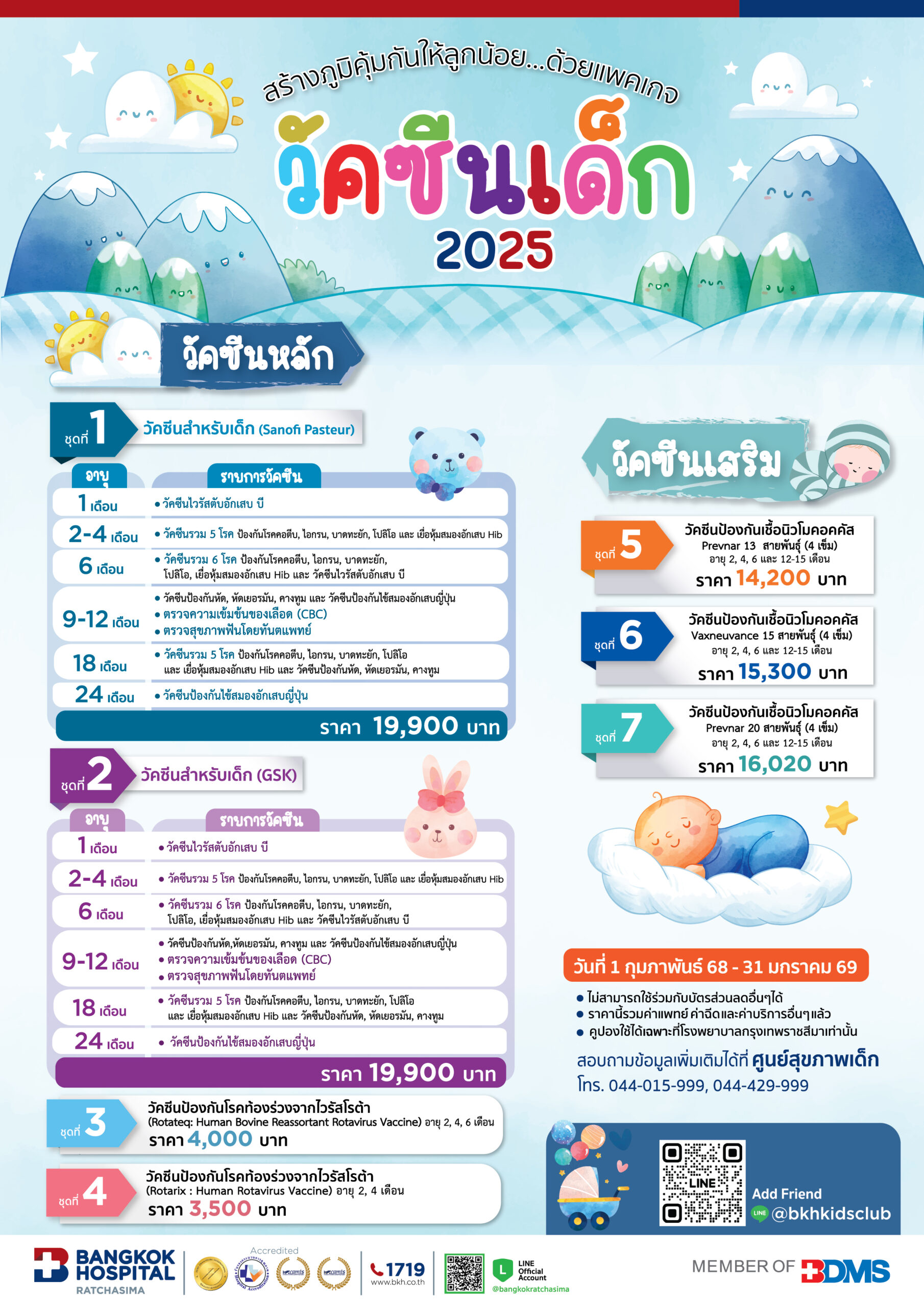 วัคซีนเด็ก