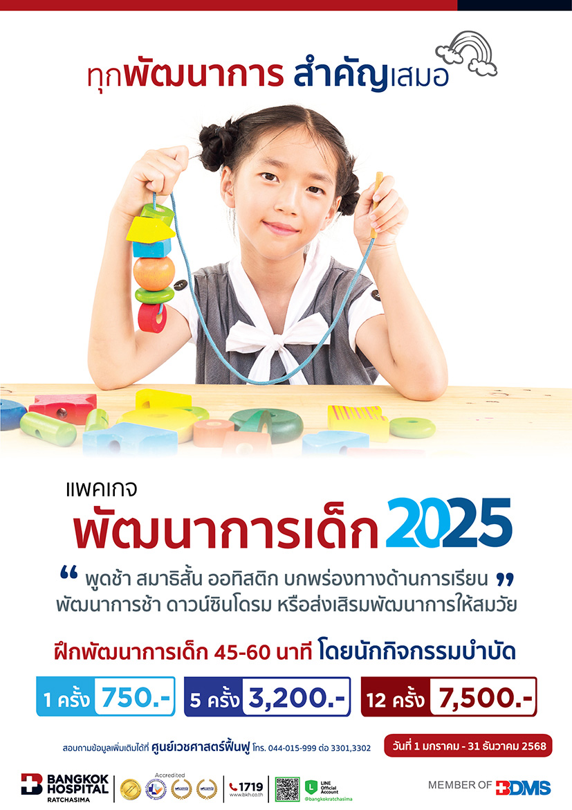 แพคเกจพัฒนาการเด็ก