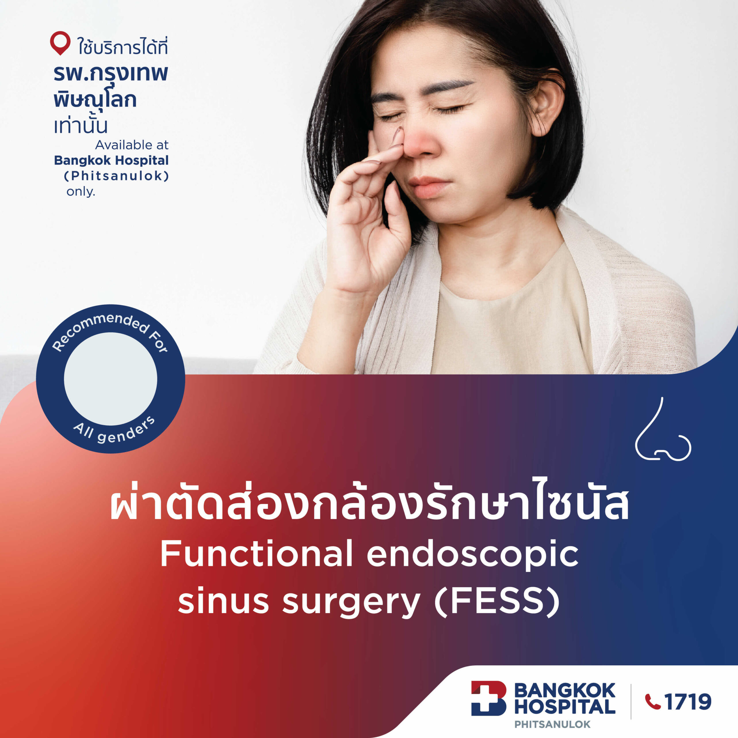 ผ่าตัดไซนัส แบบส่องกล้อง