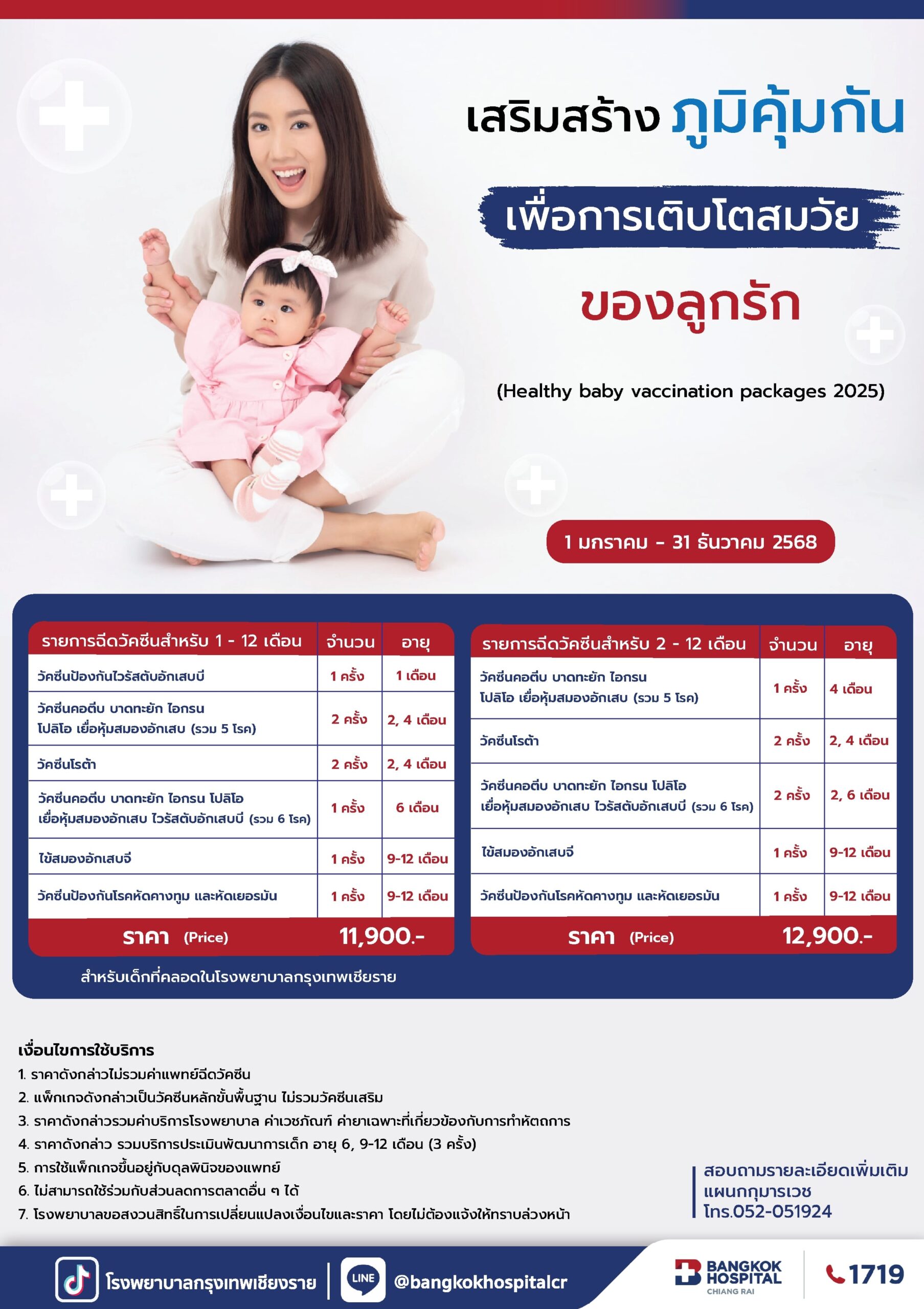 Healthy baby vaccine