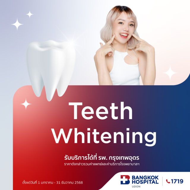 แพ็กเกจฟอกสีฟัน