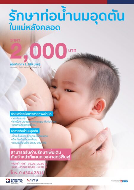 Blocked Milk Duct Treatment for Postpartum Mothers