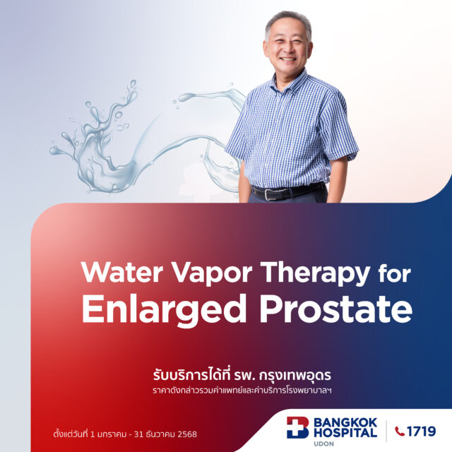 การรักษาต่อมลูกหมากโตด้วยไอน้ำ