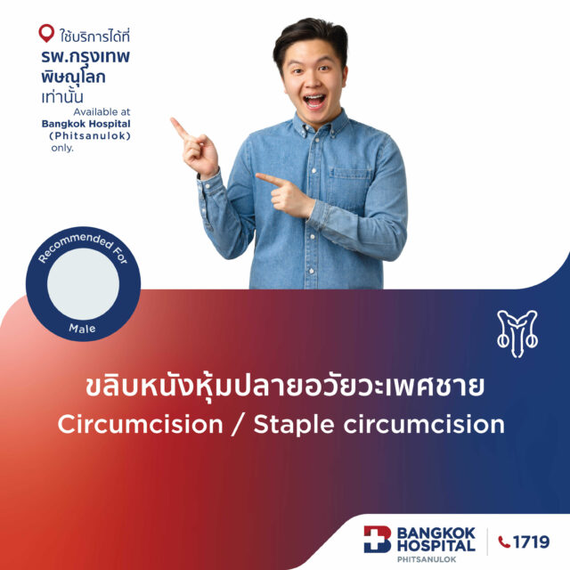 ขลิบหนังหุ้มปลาย