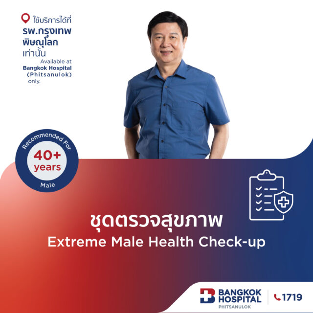 ชุดตรวจสุขภาพ Extreme Male (อายุ 40-60 ปี)