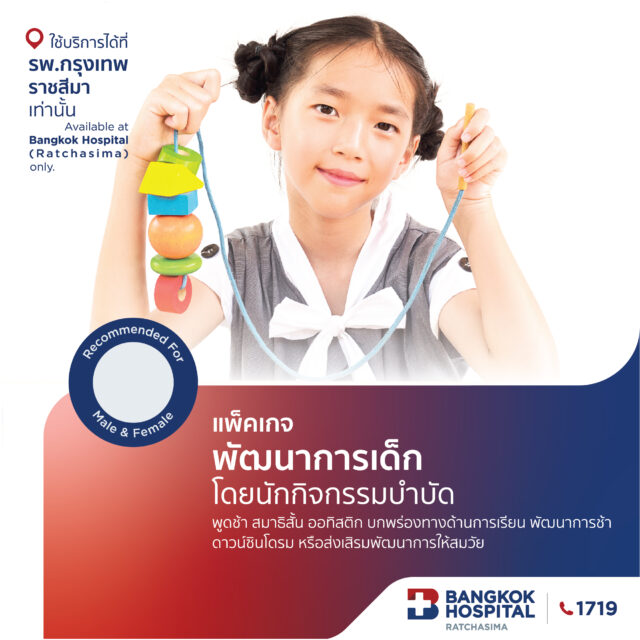 แพคเกจพัฒนาการเด็ก