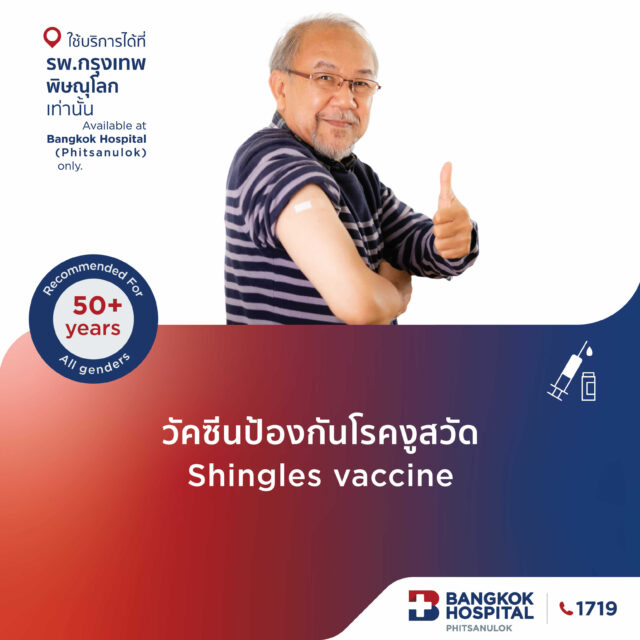 วัคซีนป้องกันโรคงูสวัด