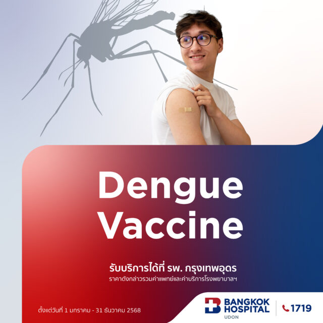 แพ็กเกจวัคซีนป้องกันไข้เลือดออก