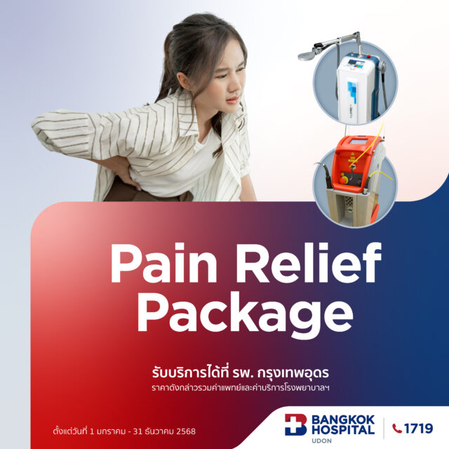 แพ็กเกจกายภาพบำบัด