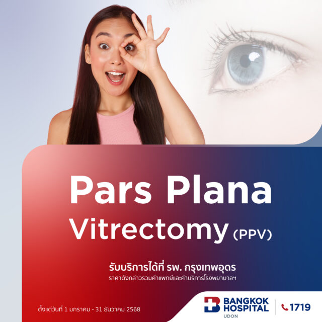 แพ็กเกจผ่าตัดจอประสาทตา