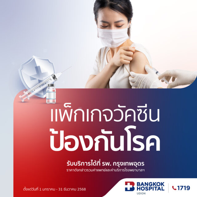 แพ็กเกจวัคซีนป้องกันโรค