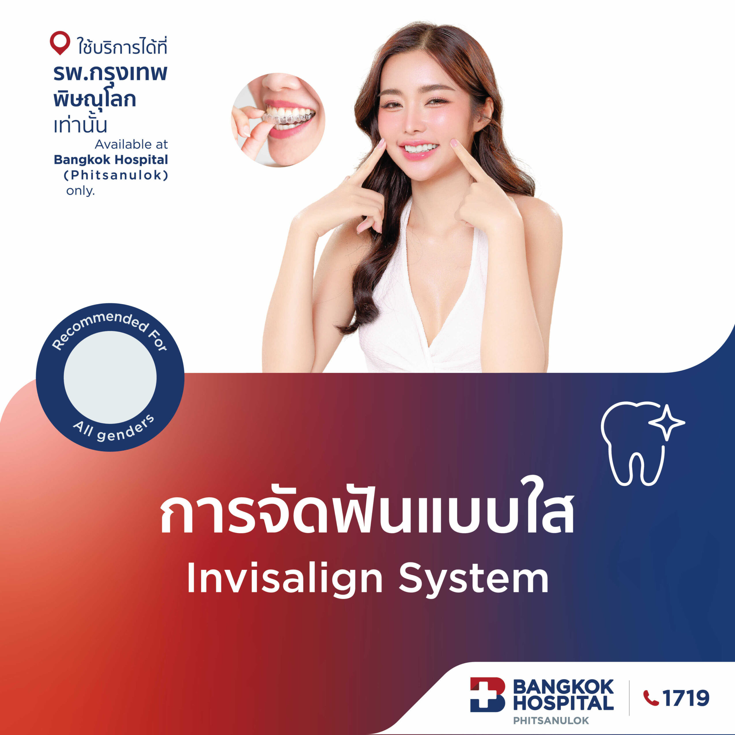 จัดฟันแบบใส Invisalign