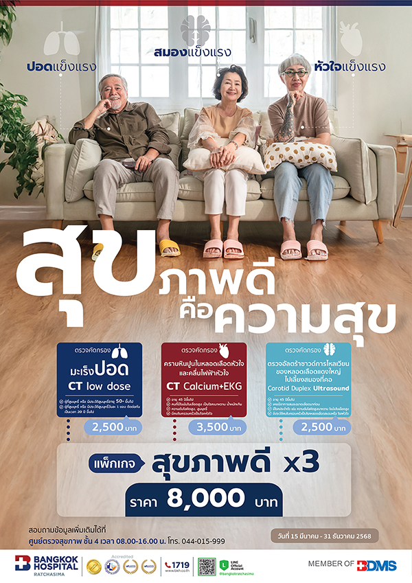 สุขภาพดี x3