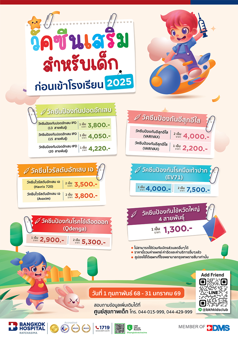 วัคซีนเสริมสำหรับเด็ก