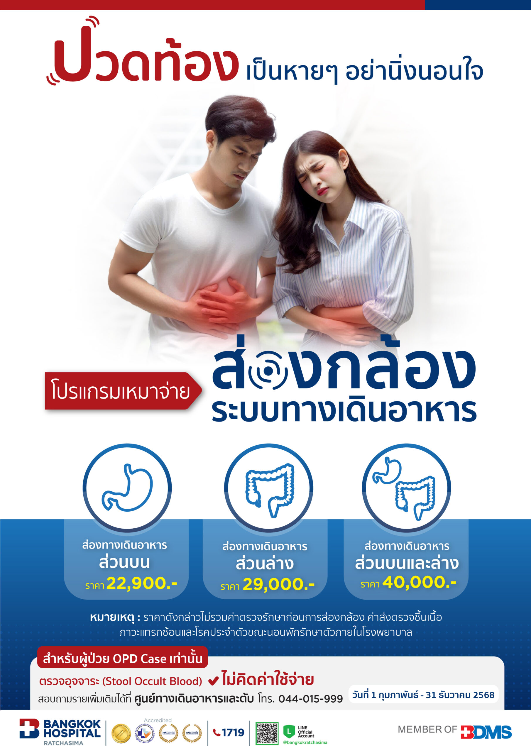 ส่องกล้อง ระบบทางเดินอาหาร