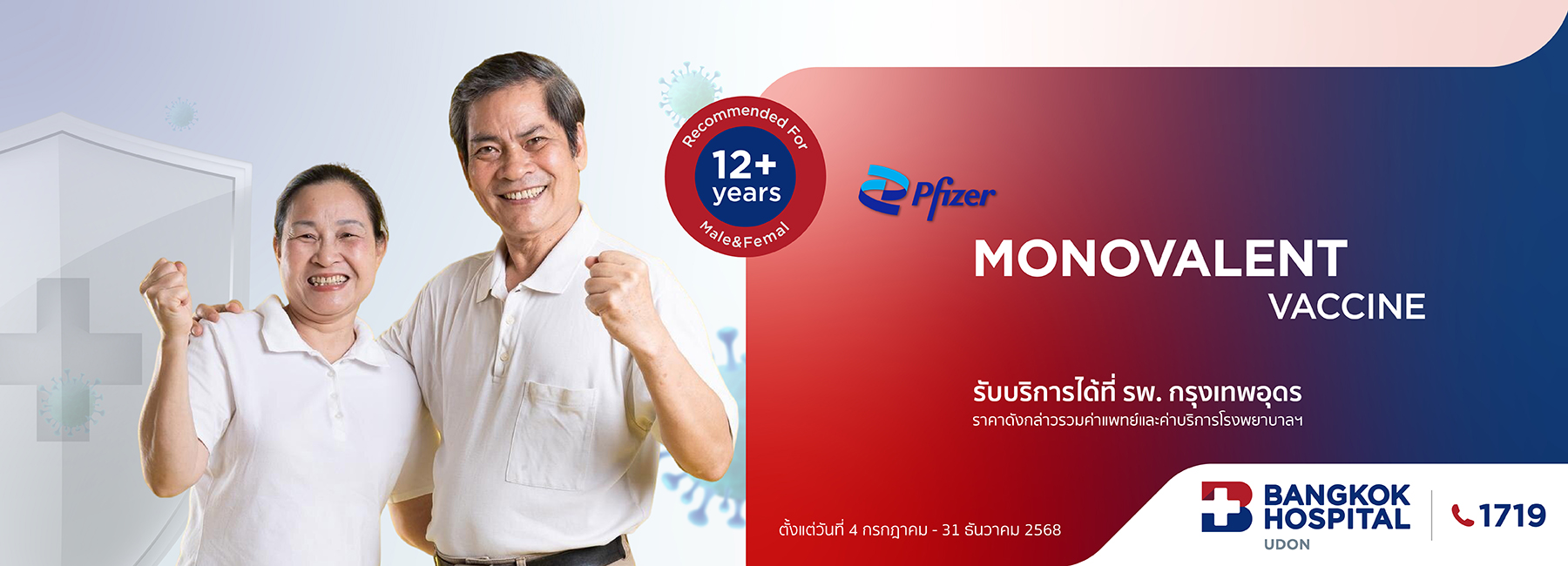 วัคซีน Pfizer Monovalent สำหรับอายุ 12 ปีขึ้นไป | เสริมภูมิคุ้มกันโควิด ...