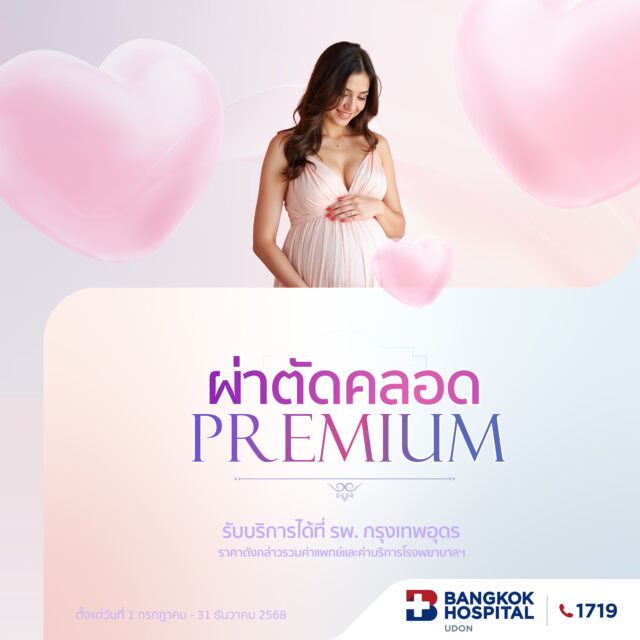 ผ่าตัดคลอด PREMIUM
