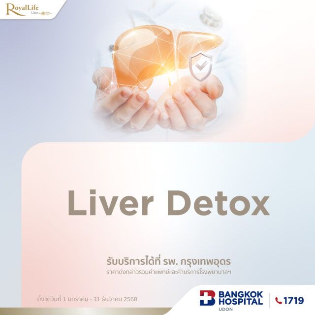 แพ็กเกจฟื้นฟูเซลล์ตับ