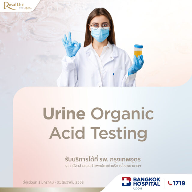 แพ็กเกจ Urine Organic Acid Testing
